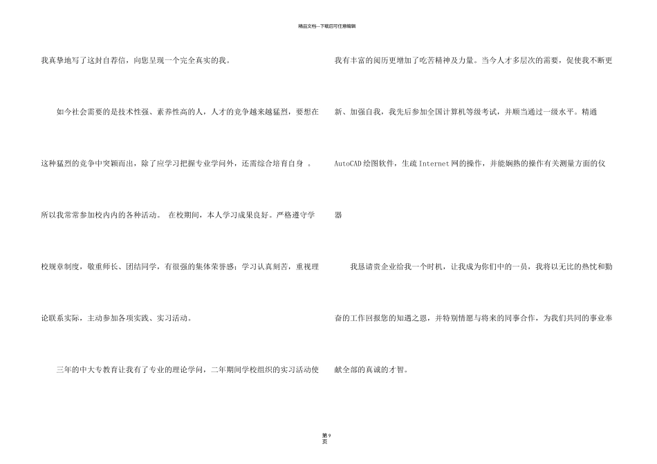 有关毕业生自荐信模板十篇_第3页