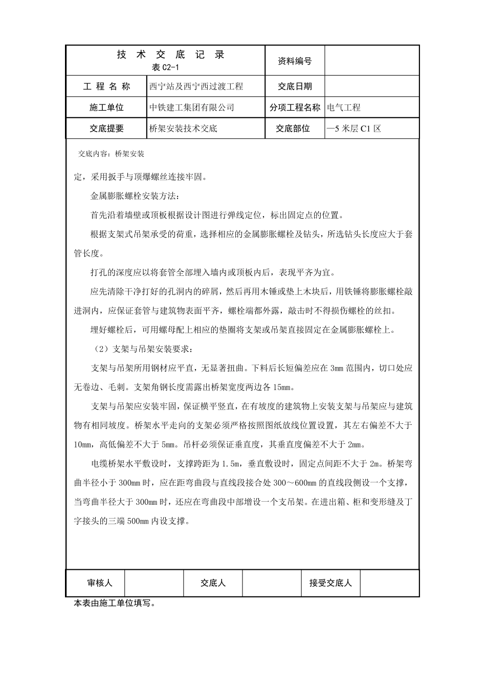 技术交底桥架安装_第3页