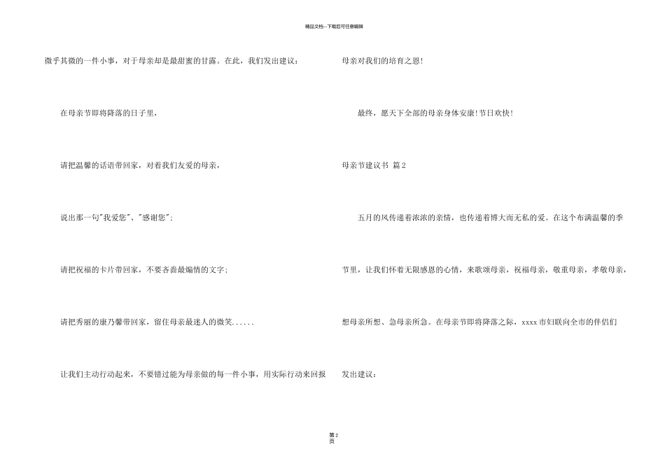 有关母亲节倡议书汇总五篇_第2页