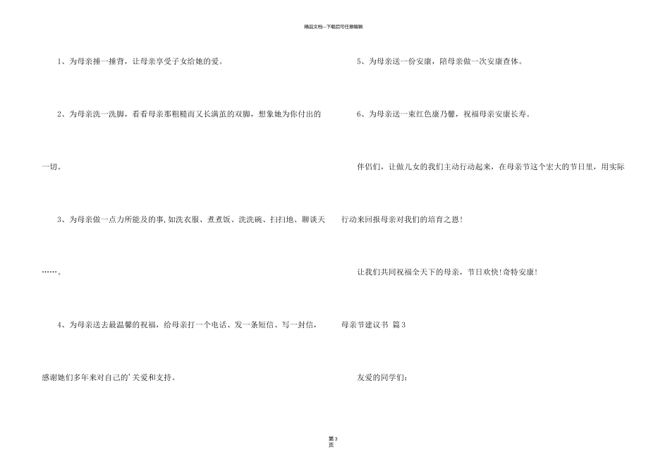 有关母亲节倡议书汇总五篇_第3页