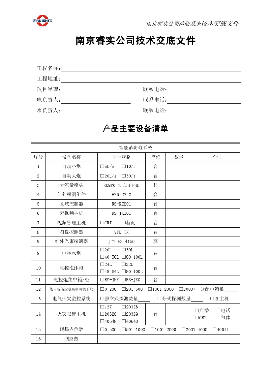技术交底文件_第2页