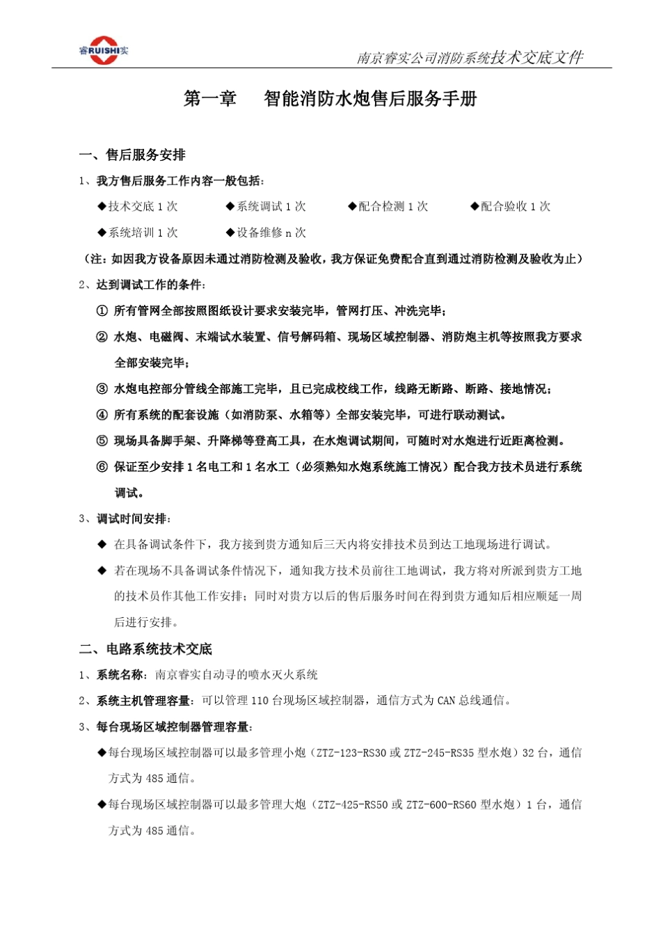 技术交底文件_第3页