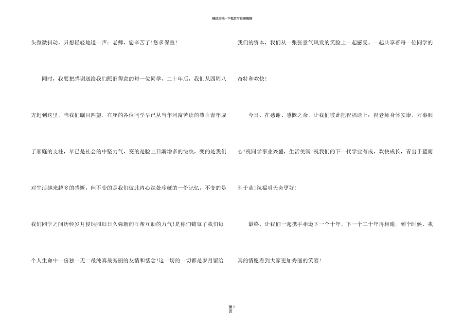 有关毕业的感言合集六篇_第2页