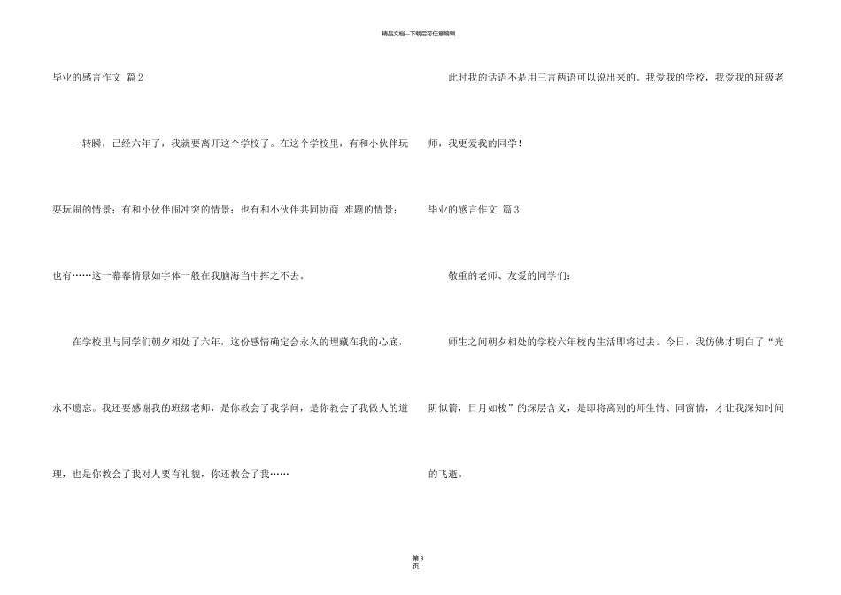 有关毕业的感言合集六篇_第3页