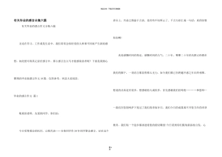 有关毕业的感言合集六篇