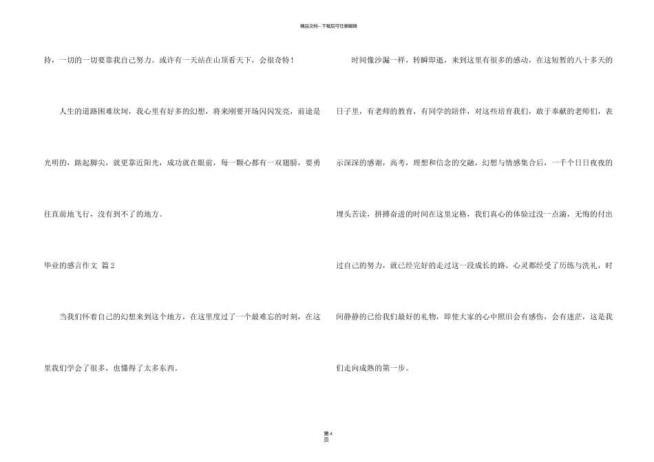 有关毕业的感言集锦五篇_第2页