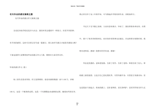 有关毕业的感言集锦五篇