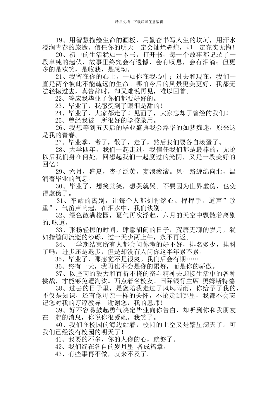 有关毕业留言语录合集88句_第2页