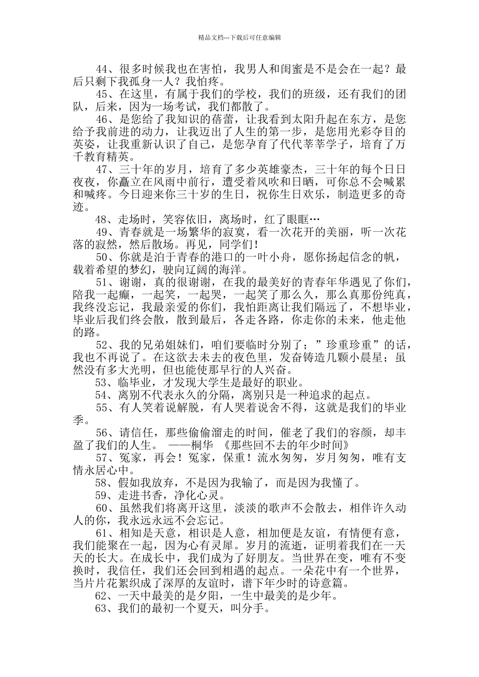 有关毕业留言语录合集88句_第3页