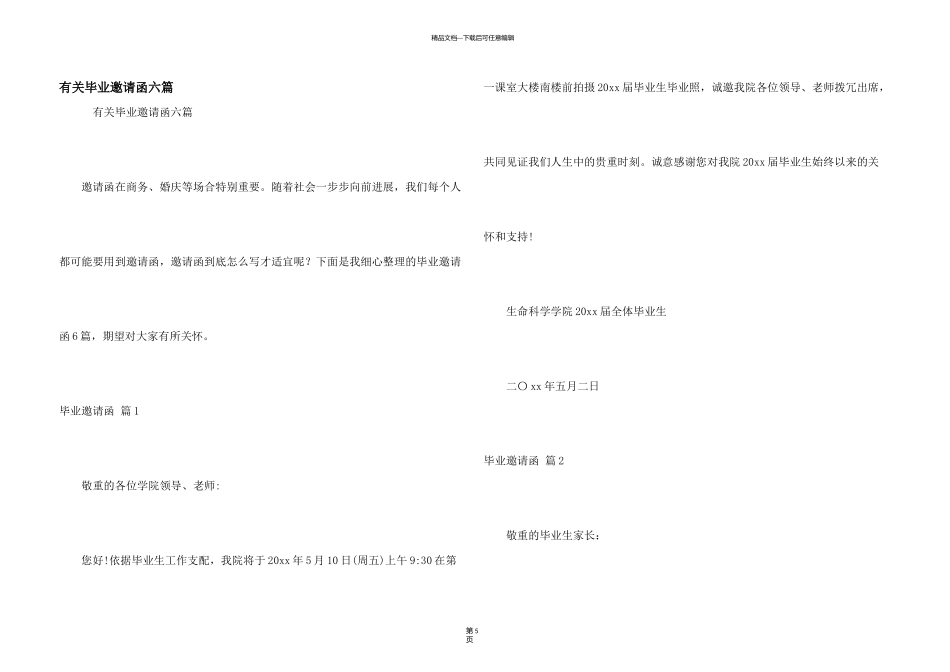 有关毕业邀请函六篇_第1页