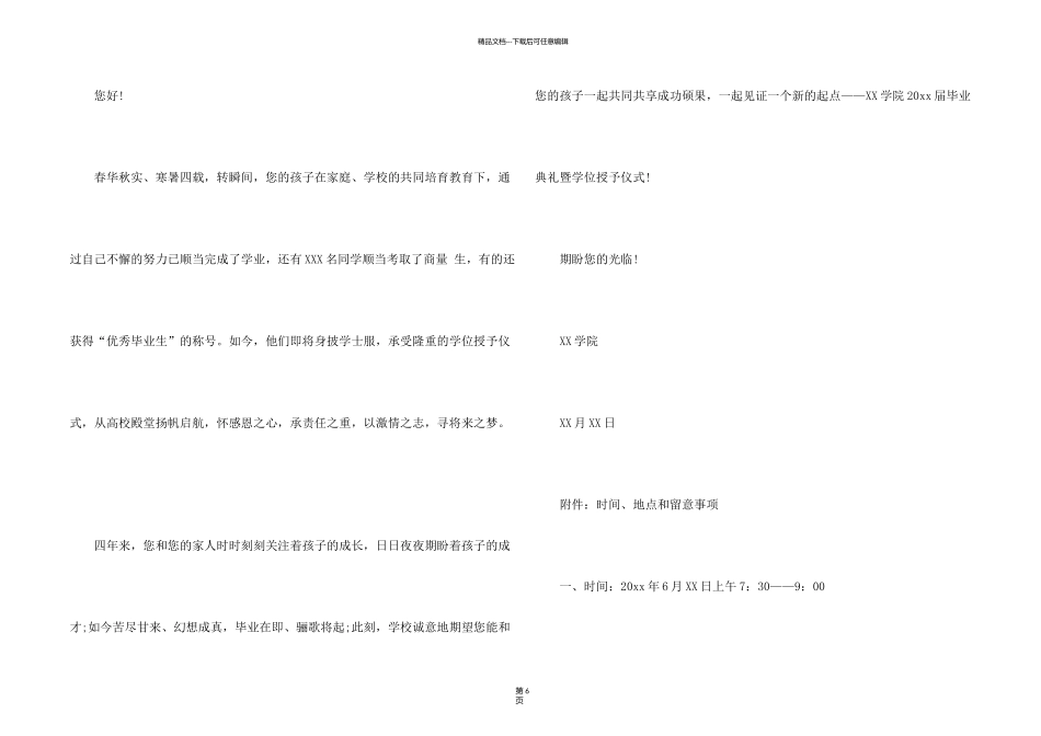 有关毕业邀请函六篇_第2页