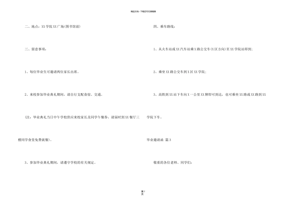 有关毕业邀请函六篇_第3页