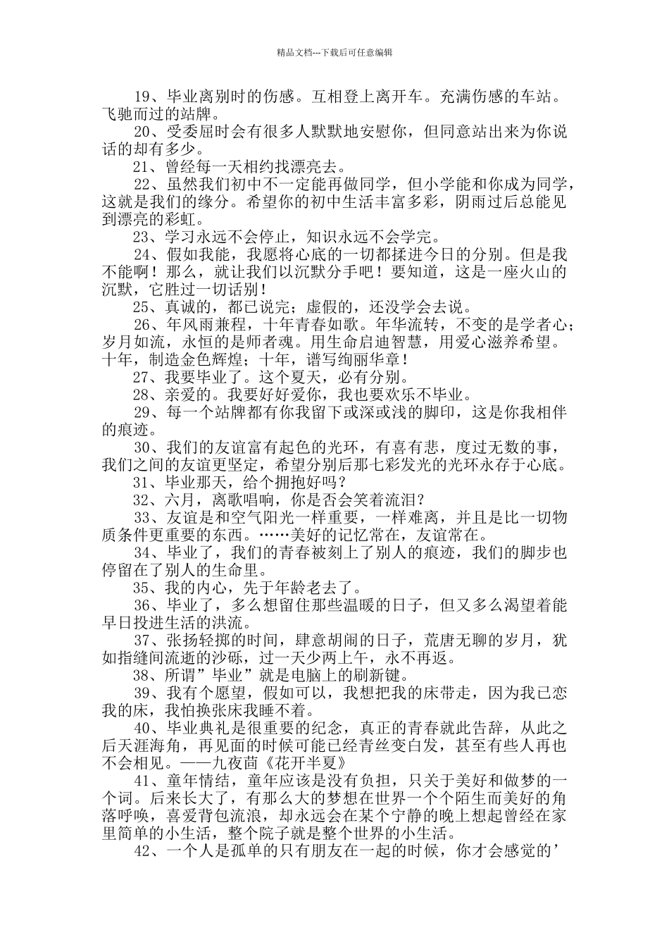 有关毕业留言语录大合集90条_第2页
