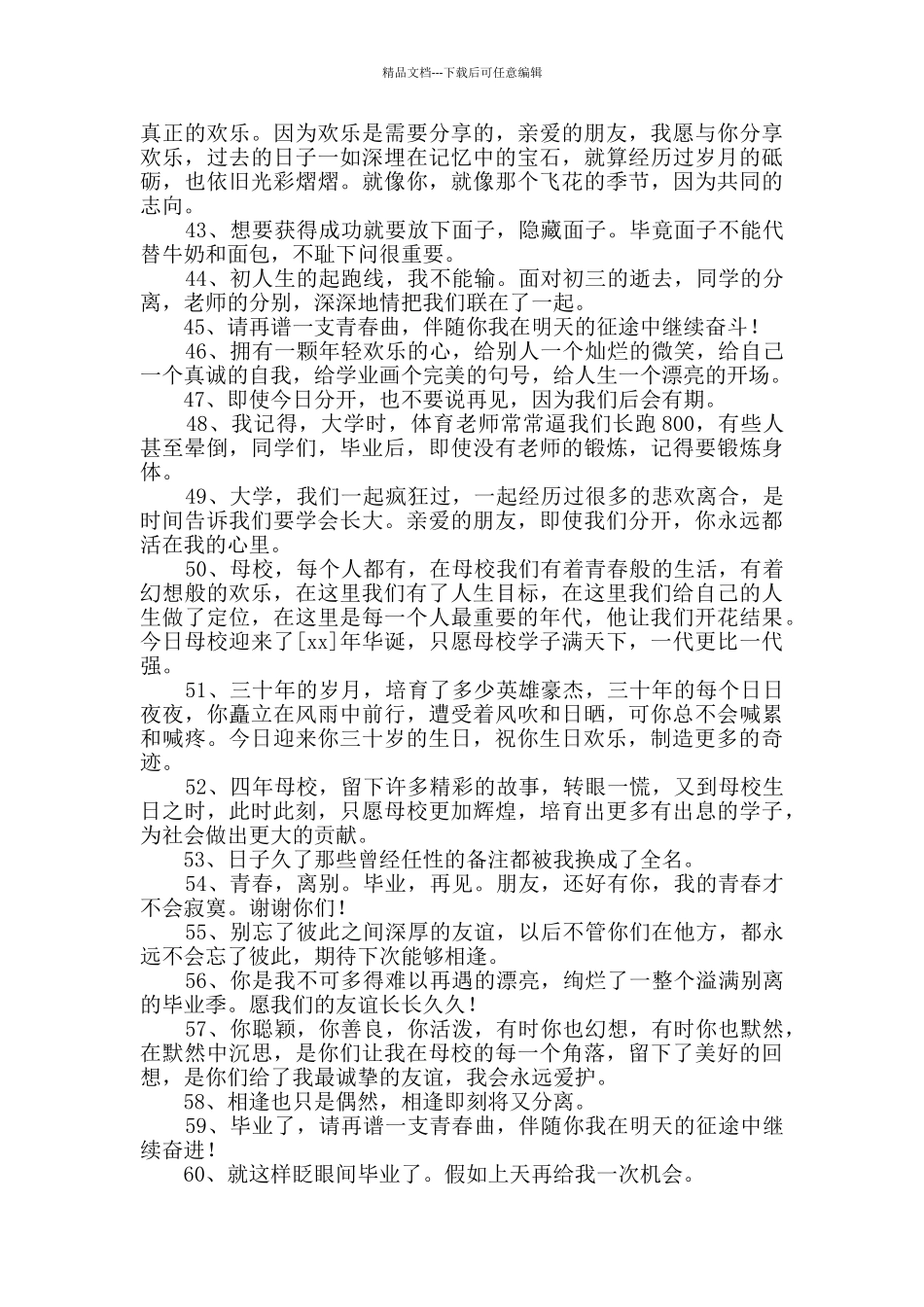 有关毕业留言语录大合集90条_第3页