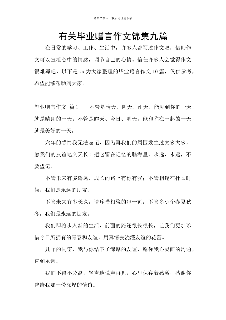 有关毕业赠言作文锦集九篇_第1页