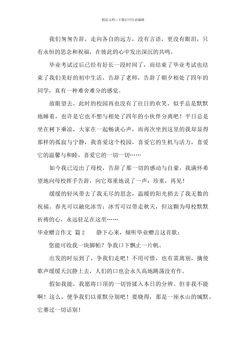 有关毕业赠言作文锦集九篇_第2页