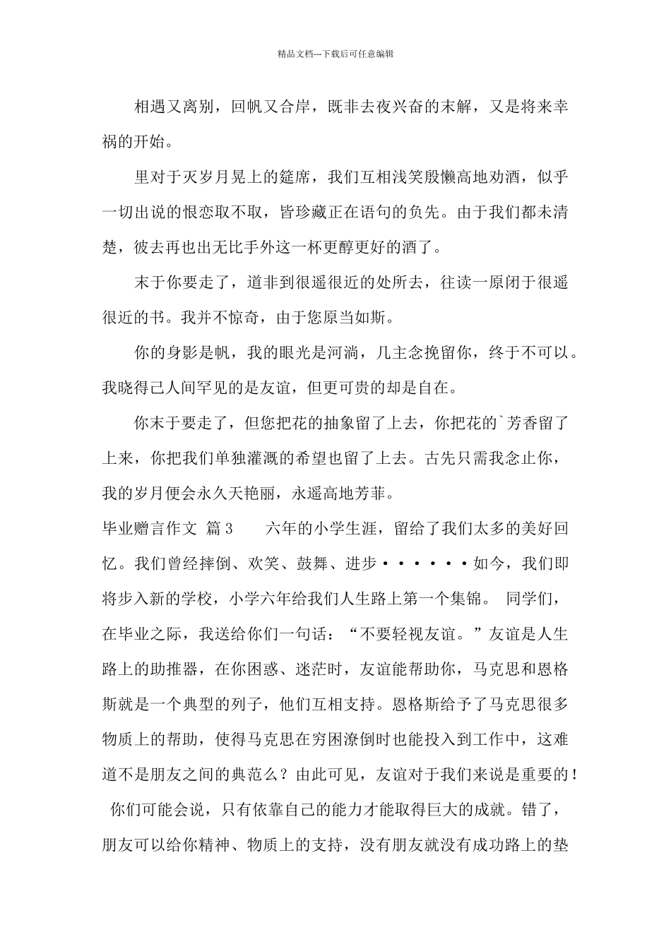有关毕业赠言作文锦集九篇_第3页