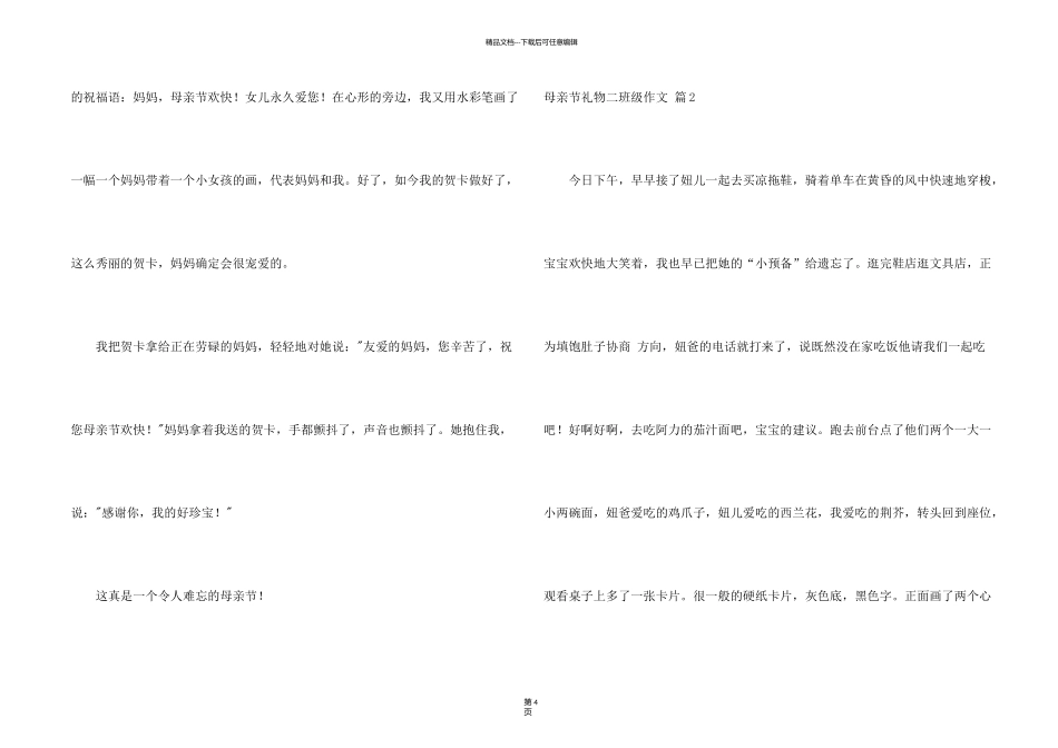有关母亲节礼物二年级4篇_第2页