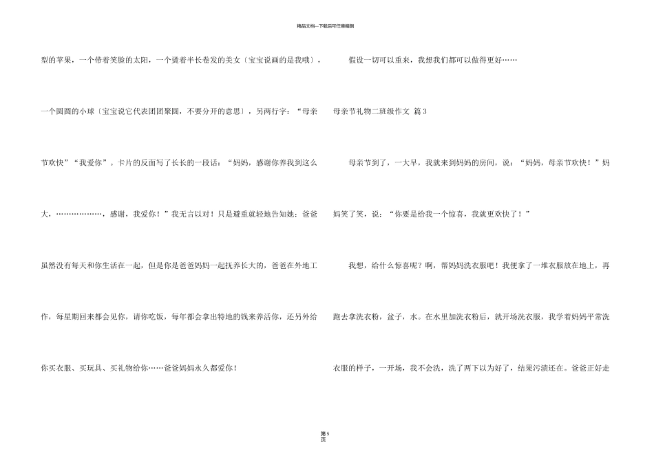 有关母亲节礼物二年级4篇_第3页