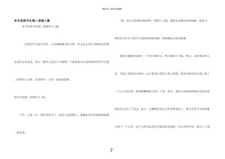 有关母亲节礼物二年级4篇