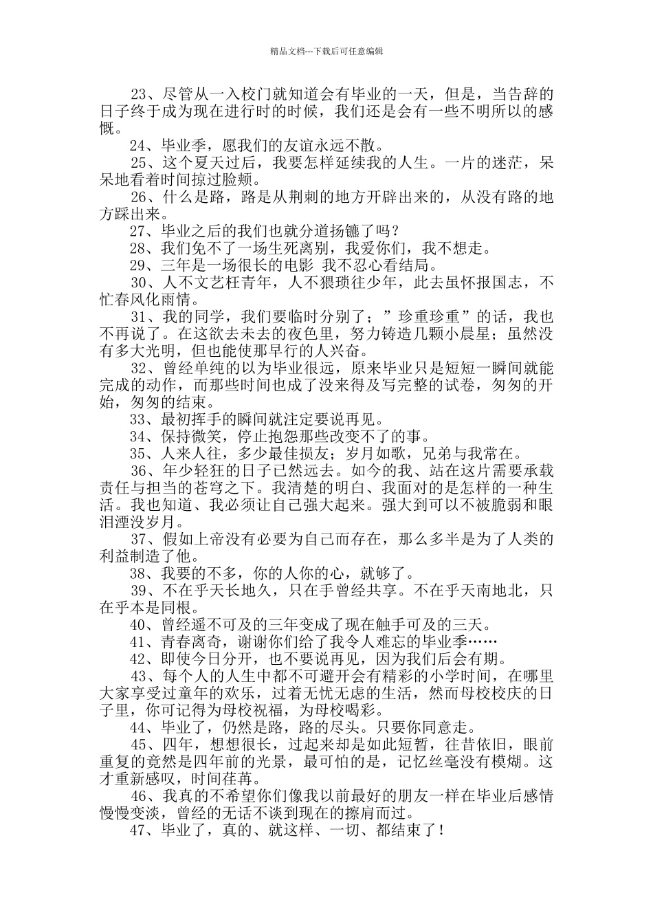 有关毕业留言语录汇编95句_第2页