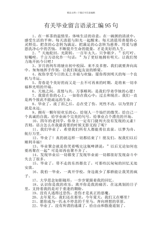 有关毕业留言语录汇编95句