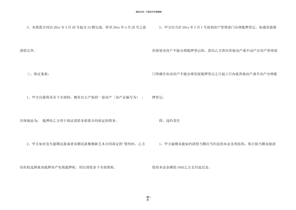 有关民间借贷合同4篇_第2页