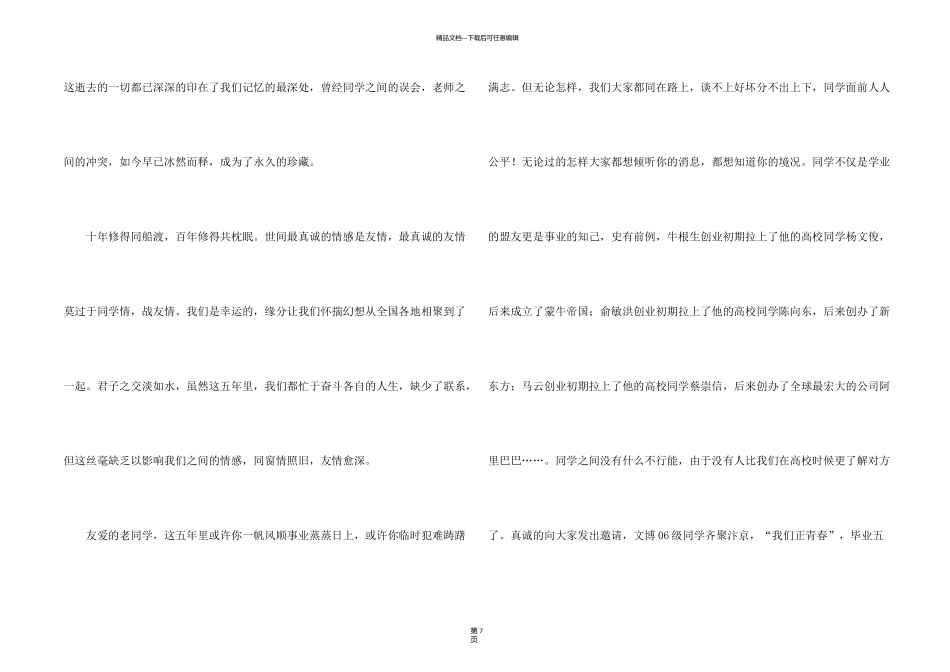 有关毕业邀请函合集6篇_第2页