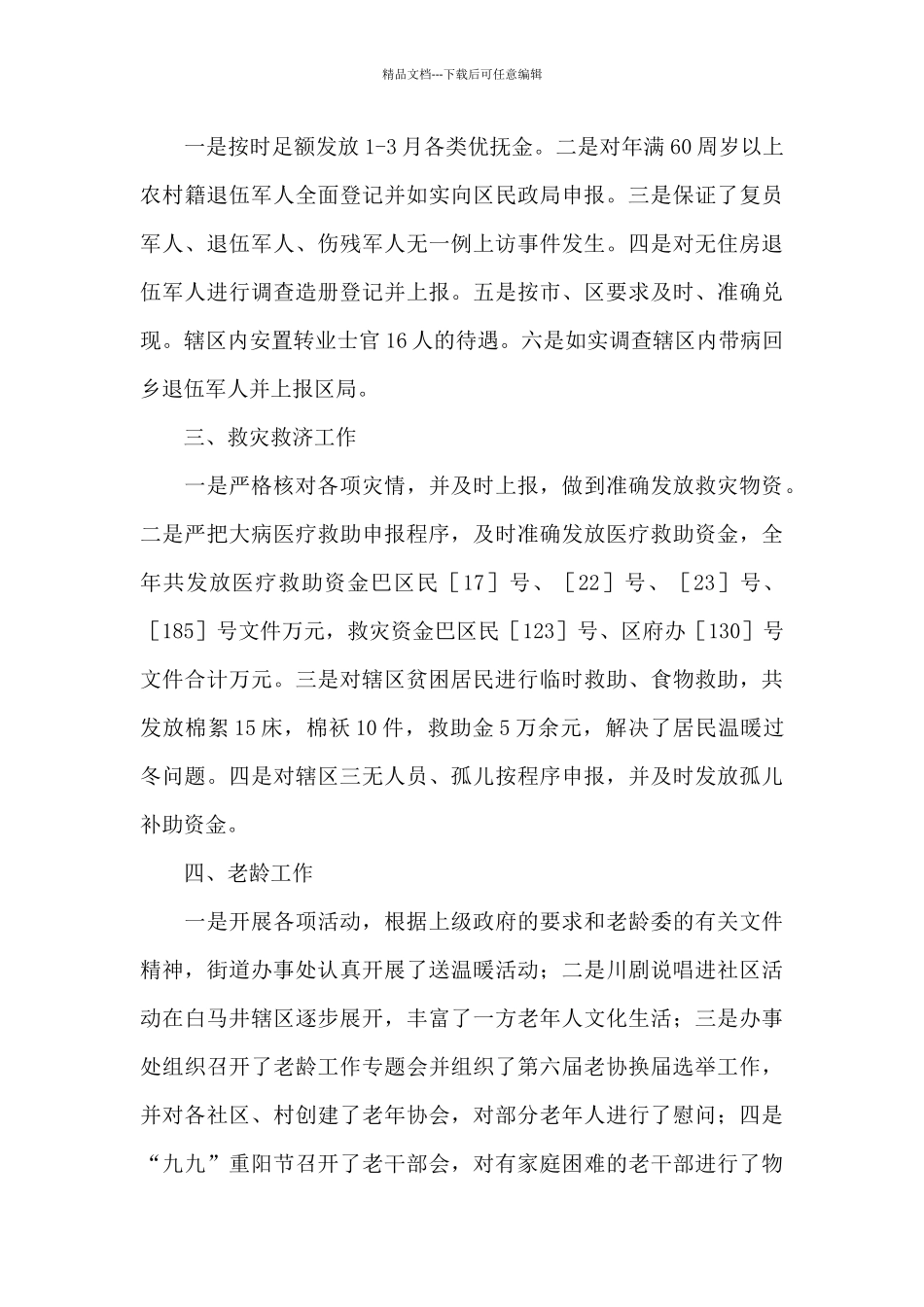 有关民政年终工作总结3篇_第2页