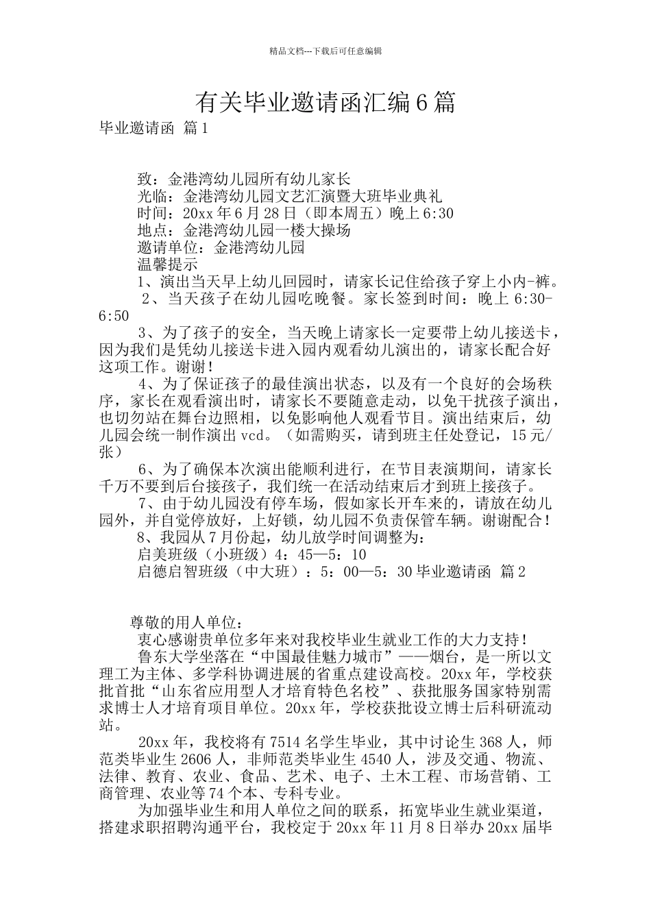 有关毕业邀请函汇编6篇_第1页