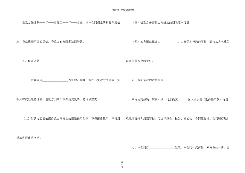 有关民间借贷合同合集9篇_第2页