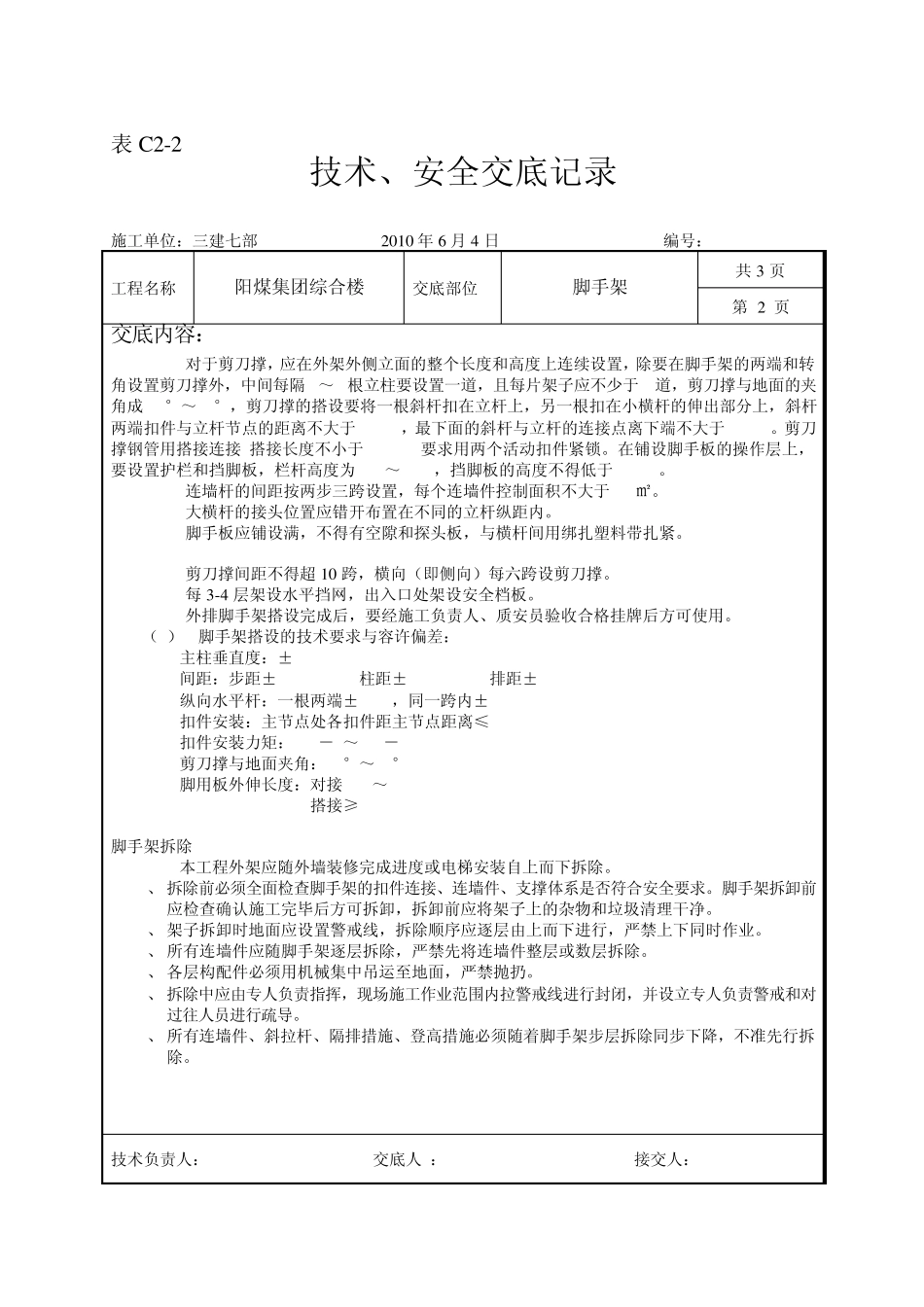 技术交底水平兜网_第2页