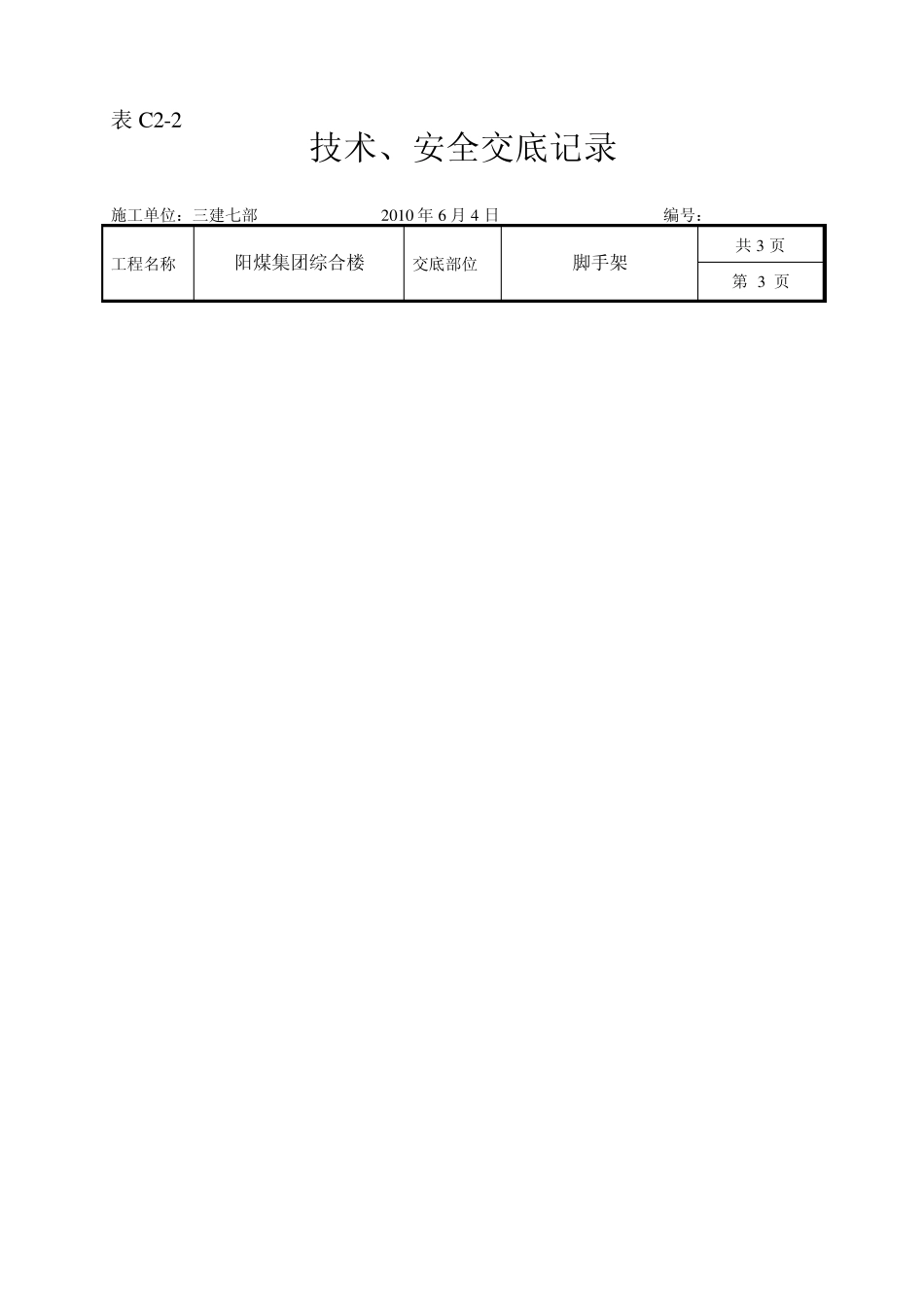 技术交底水平兜网_第3页