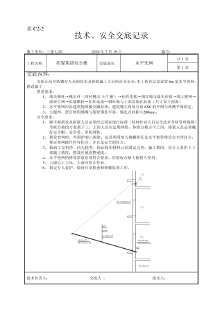 技术交底水平兜网