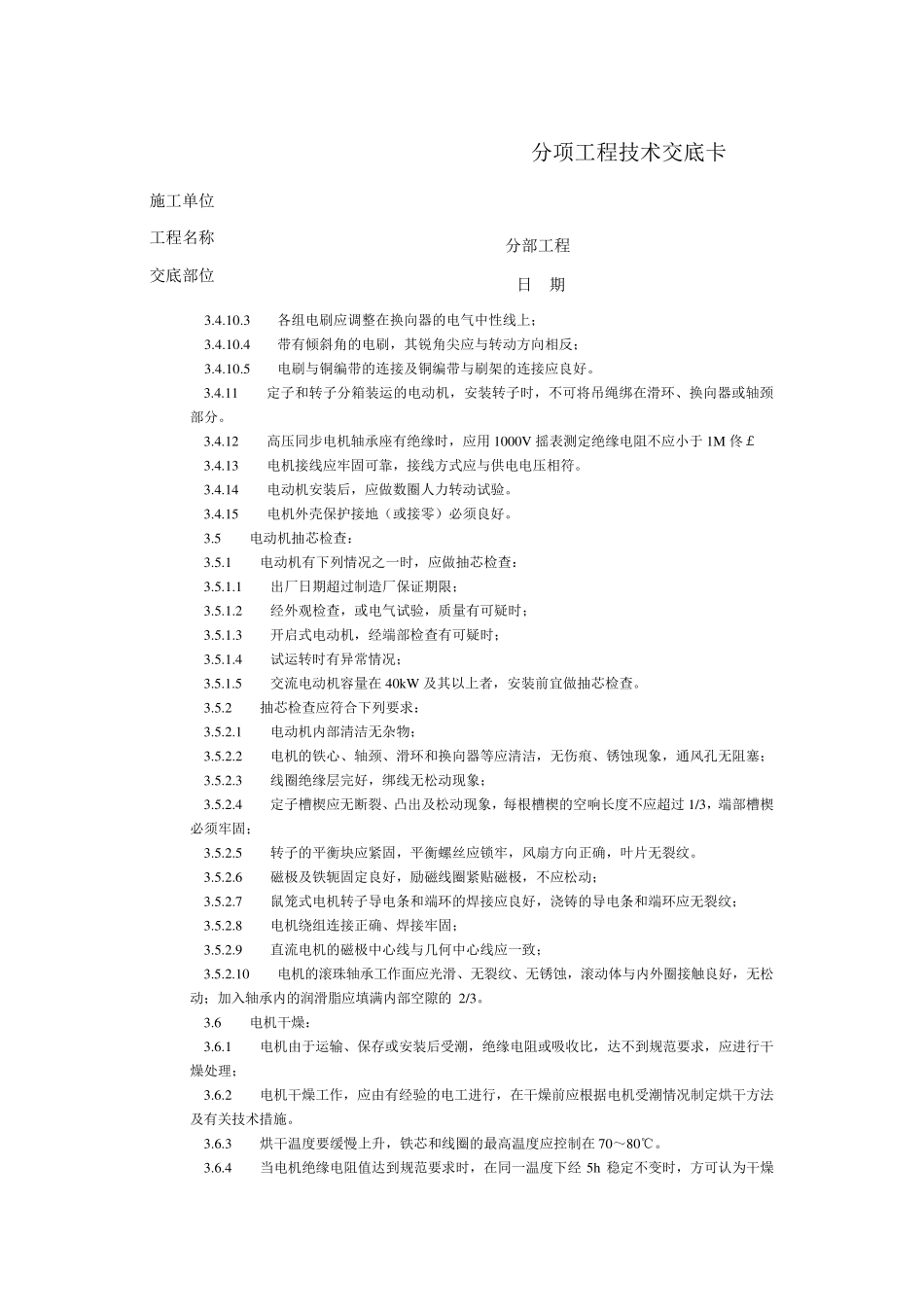 技术交底电动机及其附属设备安装_第3页