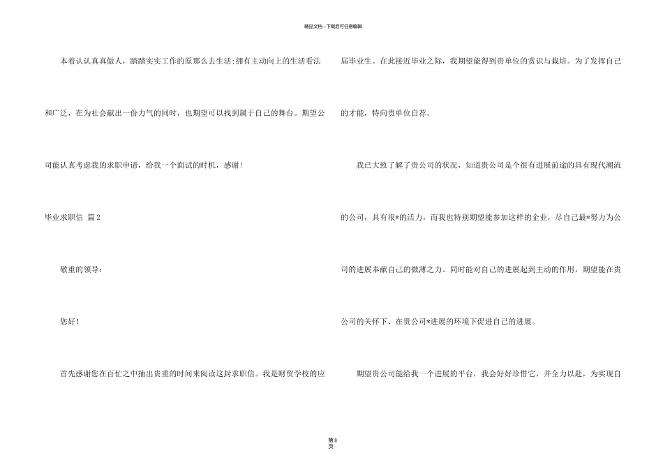 有关毕业求职信锦集十篇_第2页