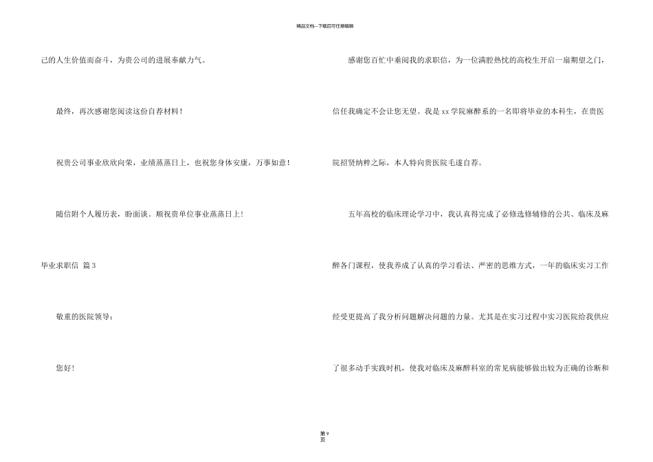 有关毕业求职信锦集十篇_第3页