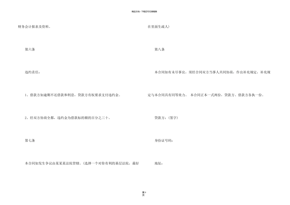 有关民间借贷合同模板5篇_第3页