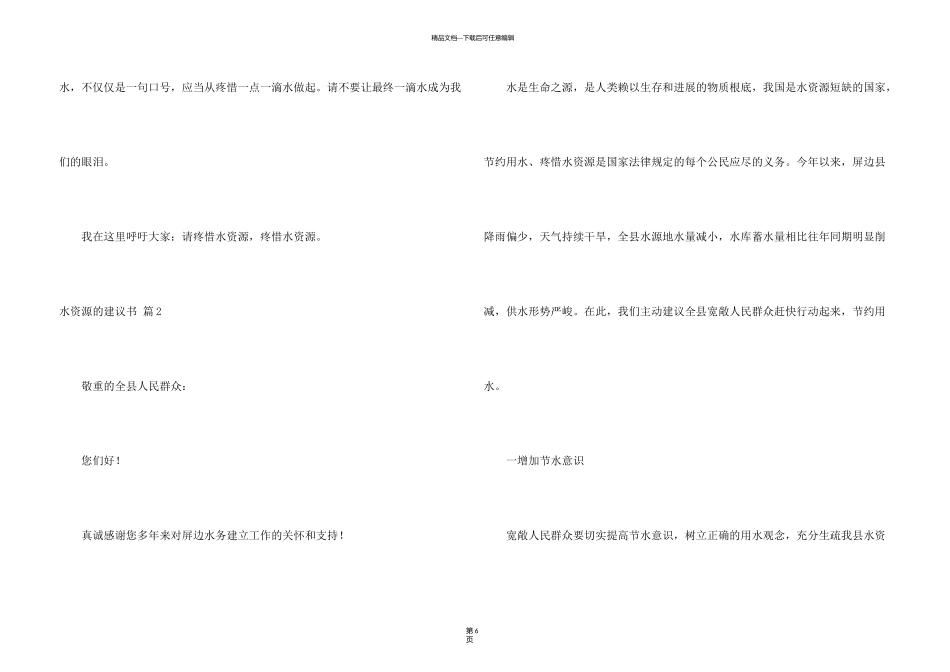 有关水资源的建议书三篇_第3页