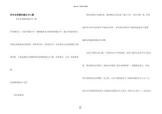 有关水资源的建议书三篇