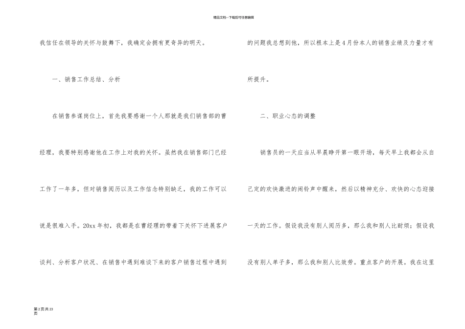 有关汽车销售年终工作总结六篇_第2页