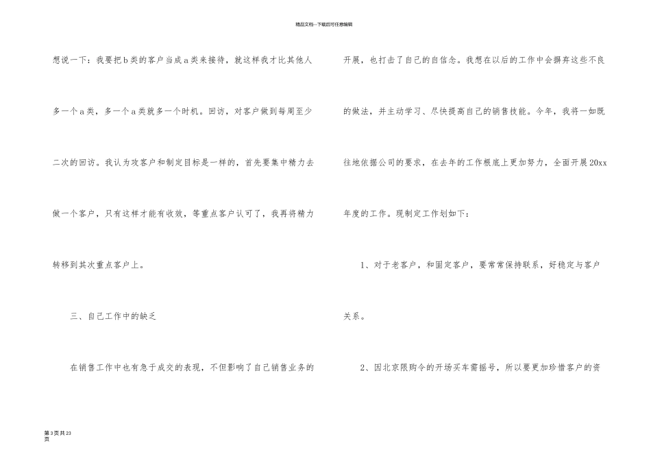 有关汽车销售年终工作总结六篇_第3页