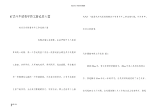 有关汽车销售年终工作总结六篇