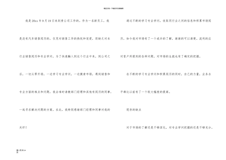 有关汽车销售年终工作总结汇总7篇_第2页