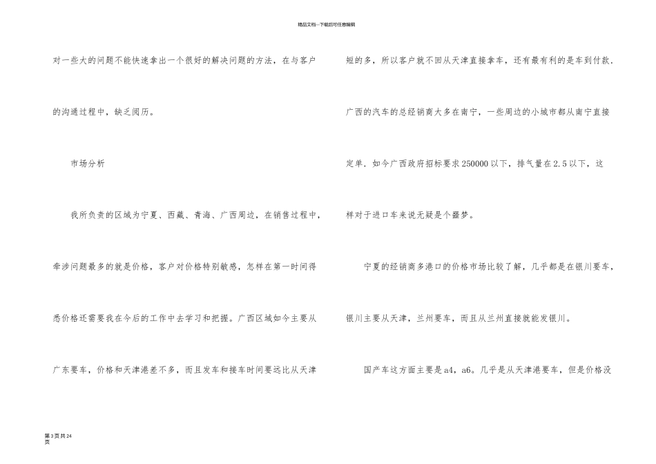 有关汽车销售年终工作总结汇总7篇_第3页