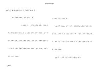 有关汽车销售年终工作总结汇总7篇