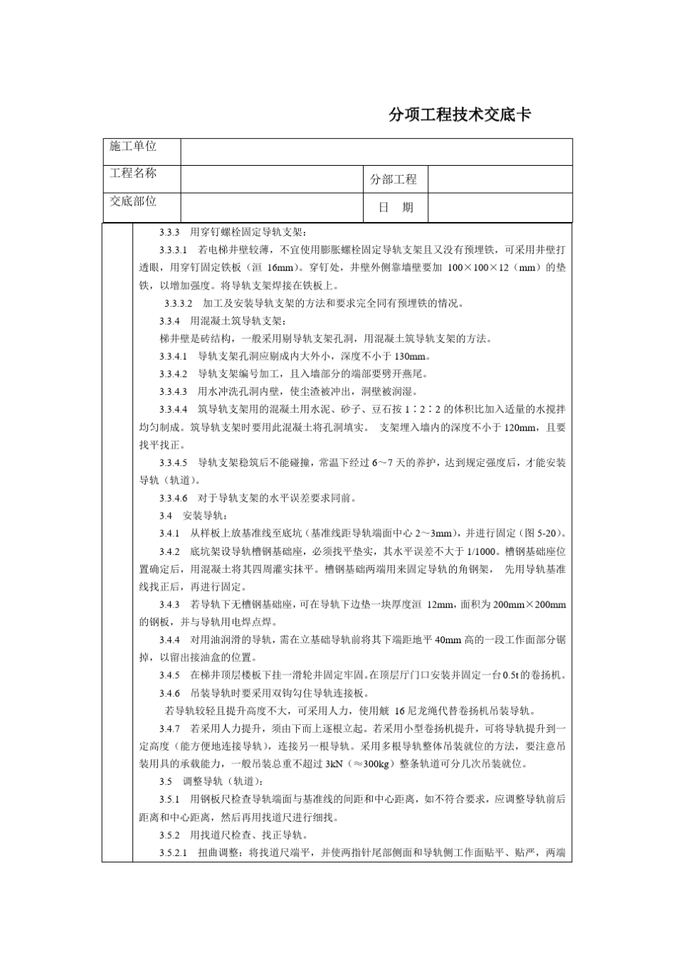 技术交底电梯导轨支架和导轨安装_第3页