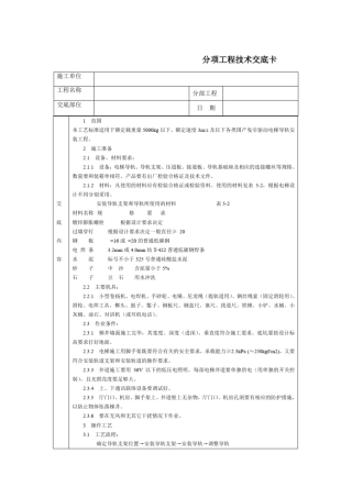 技术交底电梯导轨支架和导轨安装