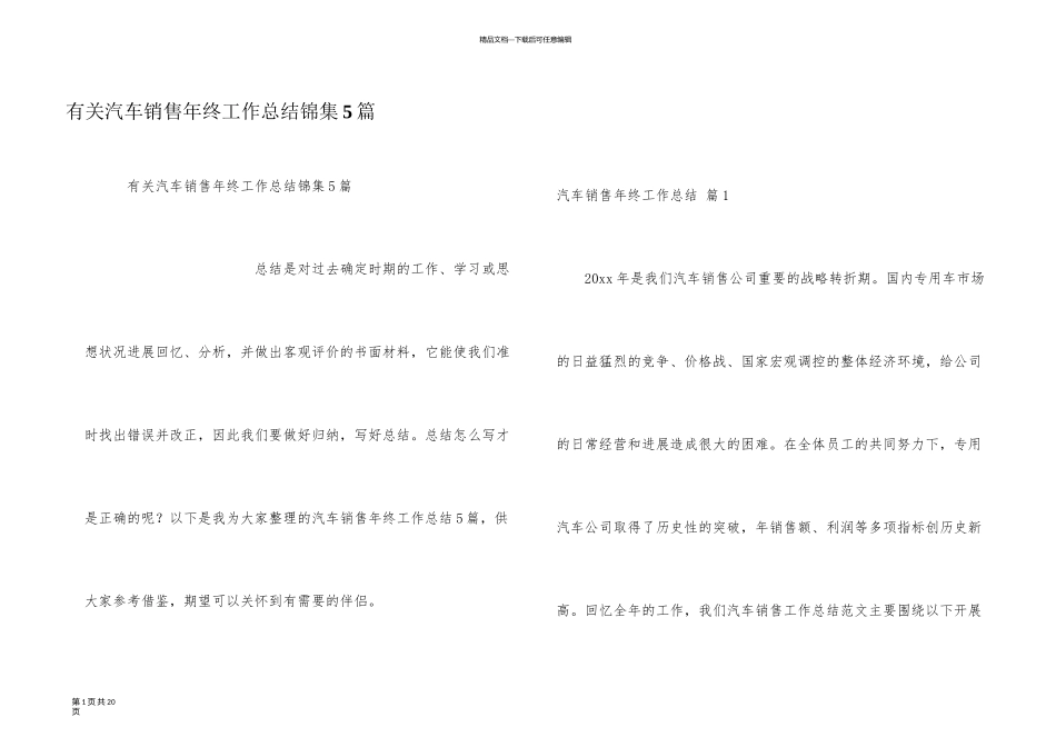 有关汽车销售年终工作总结锦集5篇_第1页