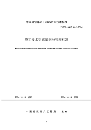 技术交底编制标准